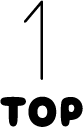 Topへ