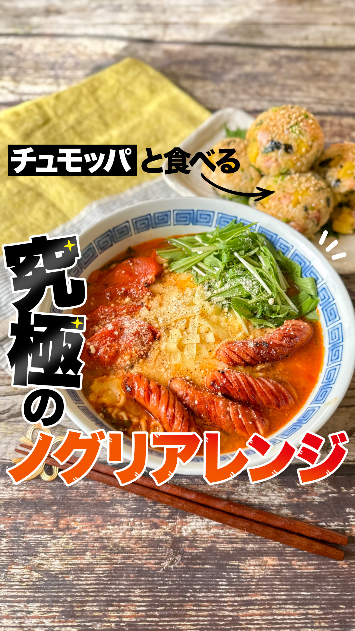究極のノグリアレンジ