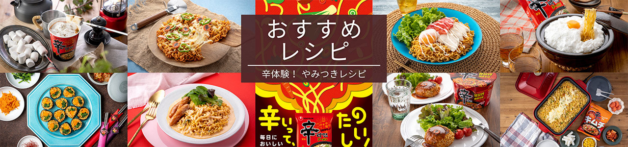 LET'S RED HOT PARTY！ 餃子辛ラーメン鍋