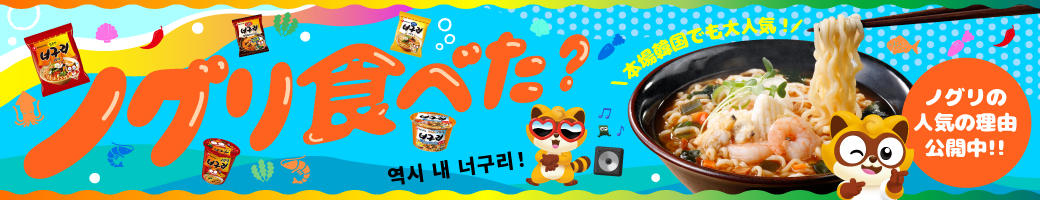 ノグリブランドページ